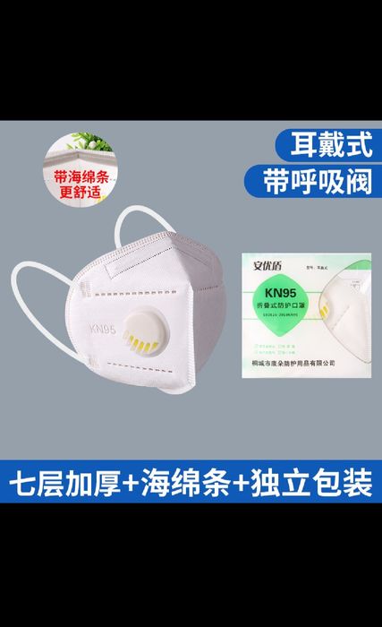 Маски KN95 для защиты от вредных частиц PM2.5 Китай