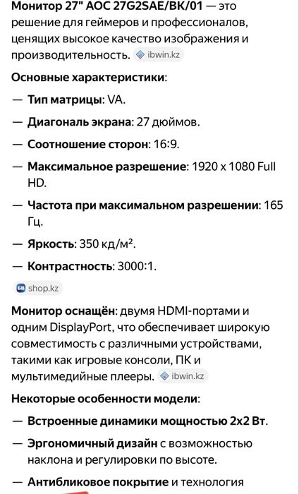 Монитор 27 AOC. Б\У. Без ремонта.
