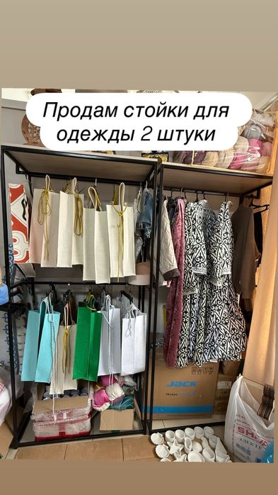 Продам стеллажи доя одежды