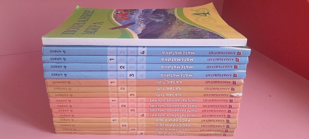 Учебники 4 класс Каскелен