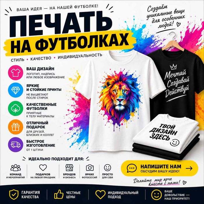Печать на футболках