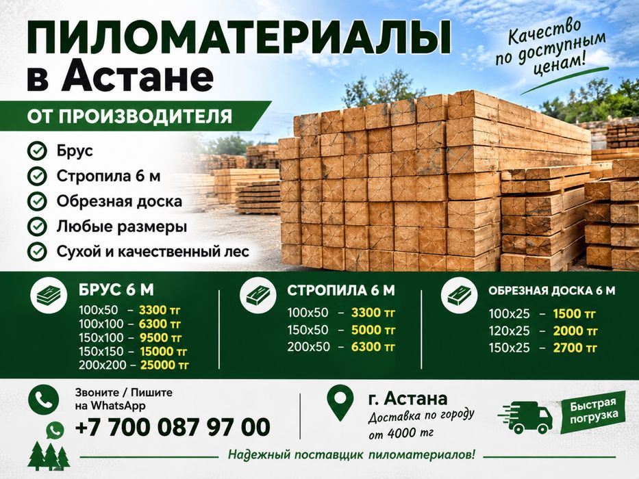 Пиломатериал,Лес,Доска,Брус,Балка5