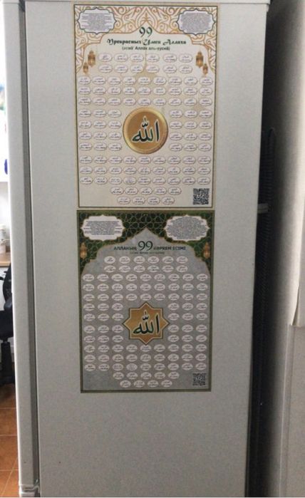 99 имен Всевышнего