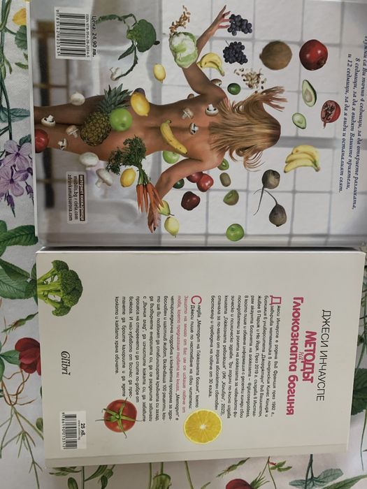 Методът на глюкозната богиня и яж, спортувай и обичай