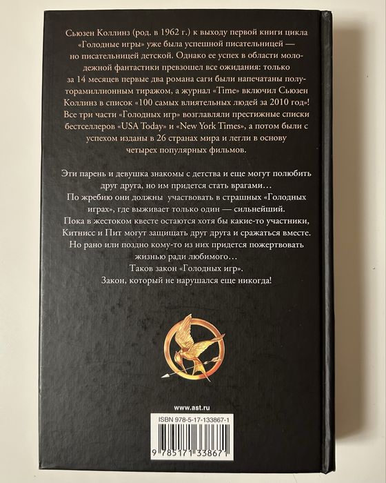 Голодные игры |книга