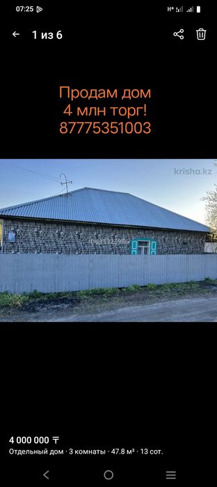 Продам 3-х комнатный дом!