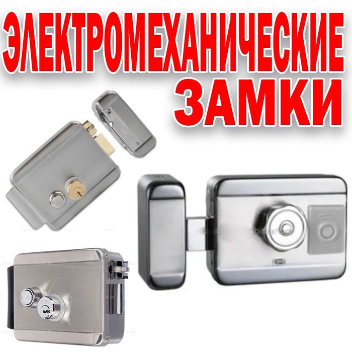 Брендовый электромеханический накладной замок в ассортименте