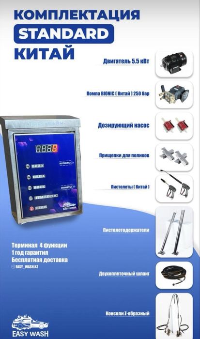 Автомойка самообслуживания