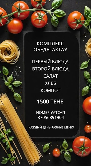 Комплекс обеды на заказ