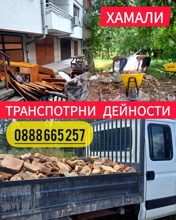 Кърти, Чисти, Извозва – Транспортни дейности