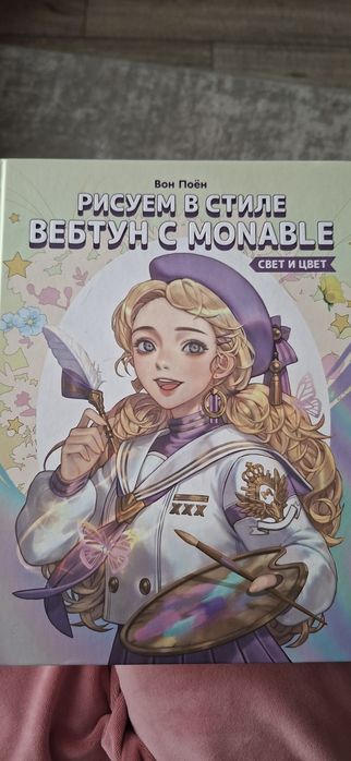 Книга с советами для рисования