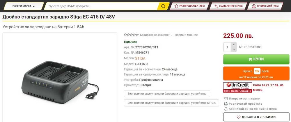 Stiga EC 415D - Двойно зарядно устройство Stiga CGD 700 Li 48