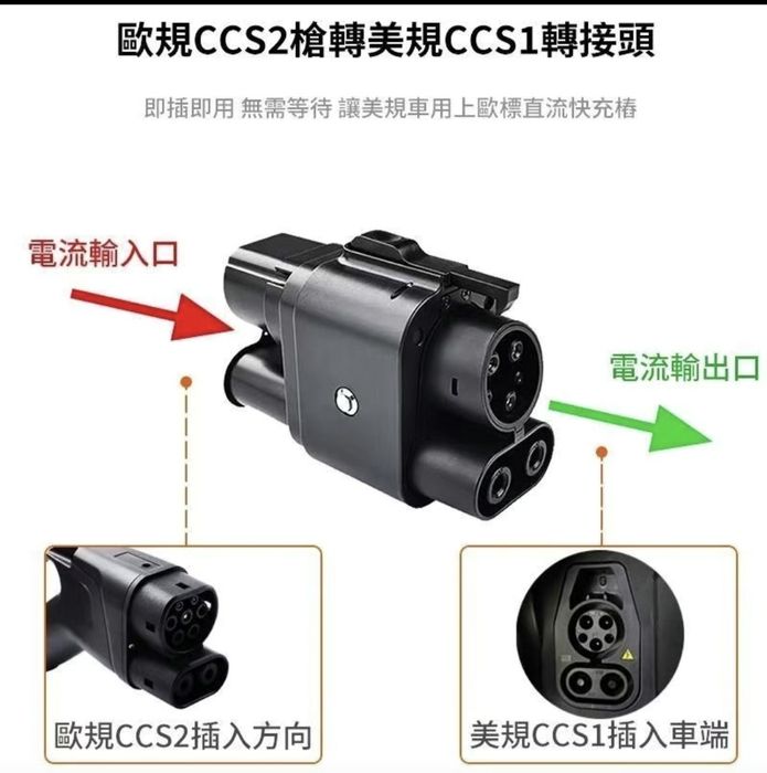 Переходник CCS2 to CCS1