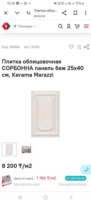 Продам керамическую плитку по 1 коробке осталось с коллекции Сорбона