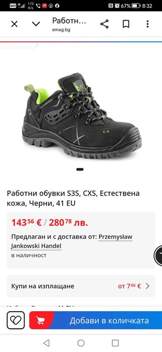 Работни обувки 43 продавам