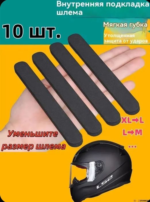 Для уменьшения размера мотошлема