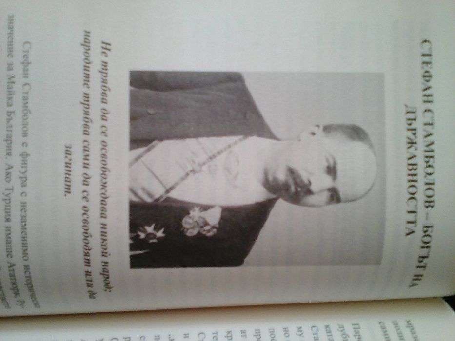 Боговете на България (Национален манифест) - 405 стр. чист патриотизъм