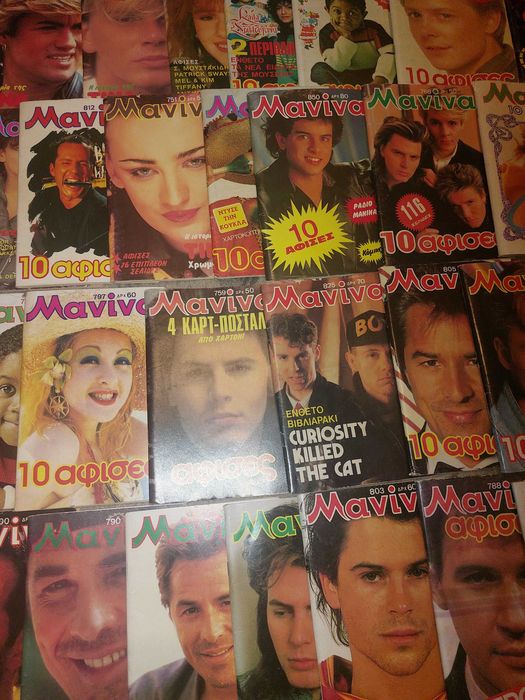 lot reviste grecesti anii 80 - pret pentru toate