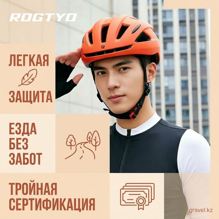 Велосипедный шлем ROGTYO