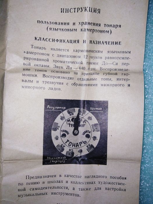 Камертон язычковый.