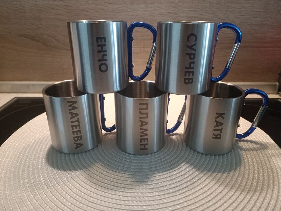 Метална чаша с име или послание