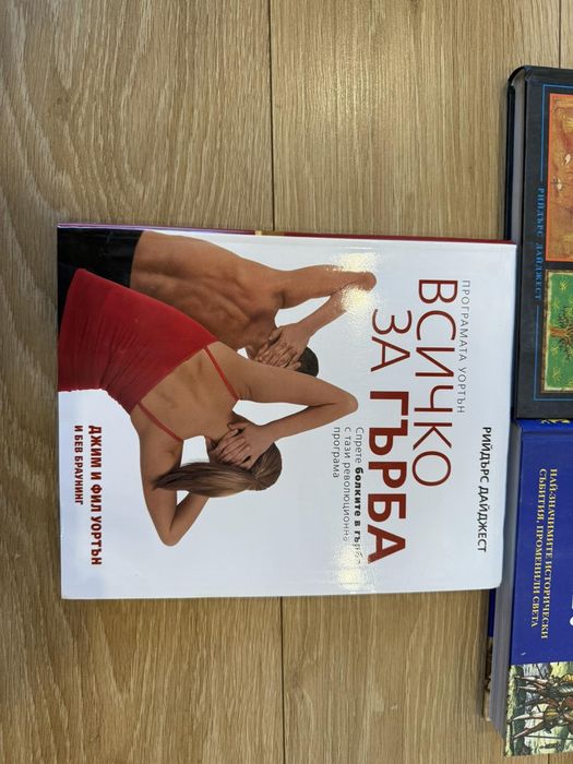 Колекция книги Рийдърс Дайджест