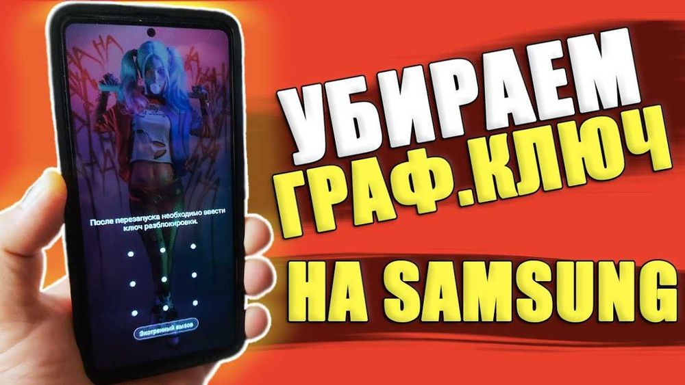 Разблокировать телефон без потери