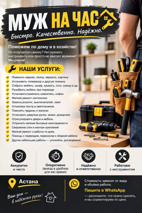 «Муж на час» помощь!