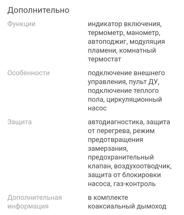 Котёл двухконтурный