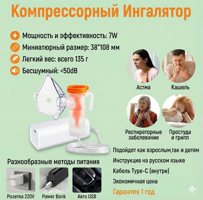 Компрессорный  ингалятор (небулайзер) TZ-YSW101 Plus
