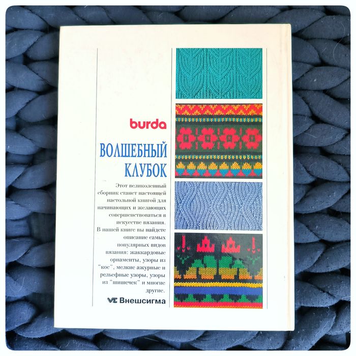 Продам книгу " Волшебный клубок"