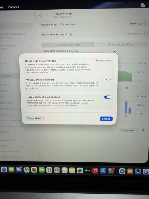 macBook Pro M 1 idyal sastayanada