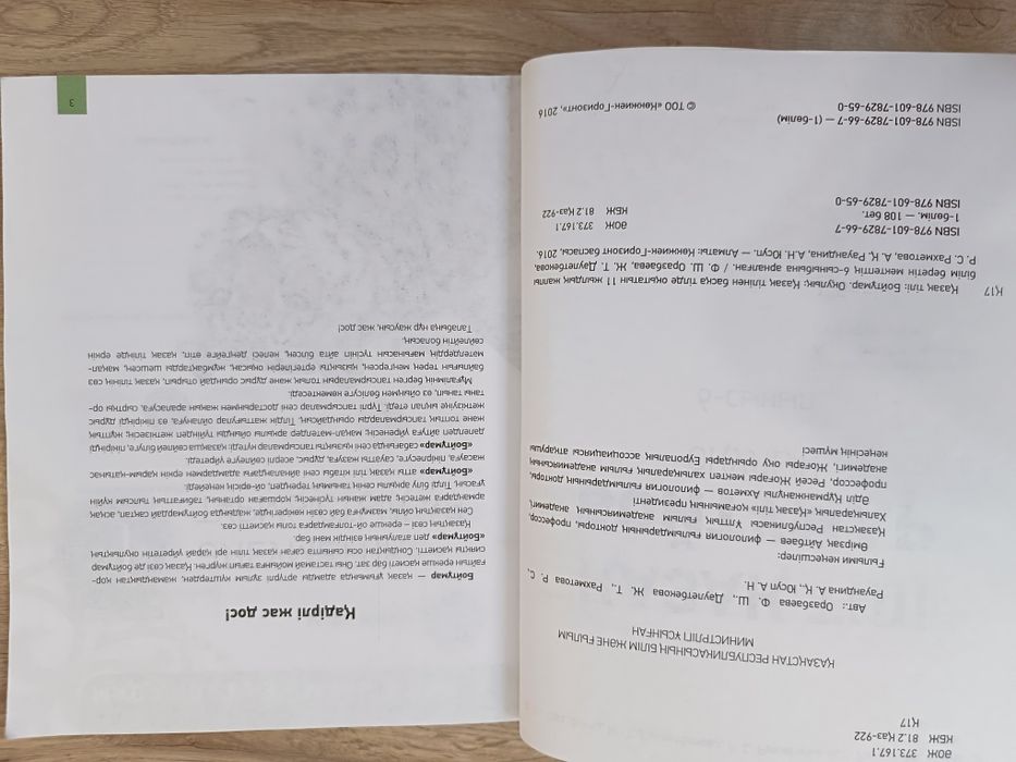 Книги. Казахский язык 6класм