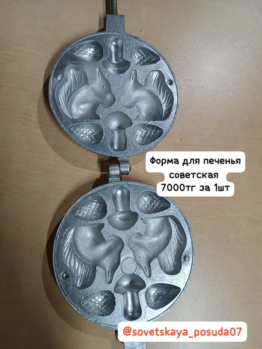 Формы для печенья, орешницы советские
