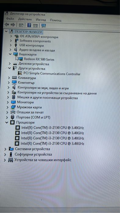 Компютърна конгигурация