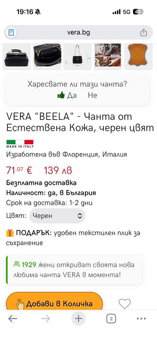 Чанта от естествена кожа