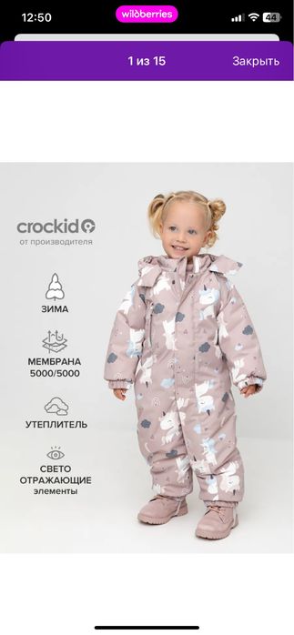 Комбенизон детский зимний 86-92