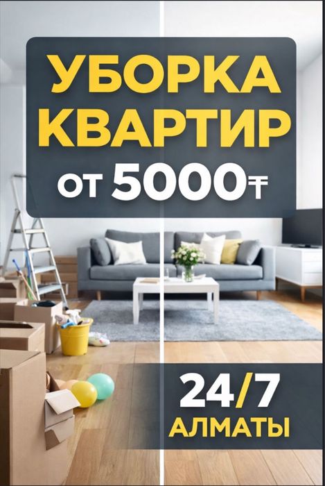 Клининг|Уборка квартир|Недорого