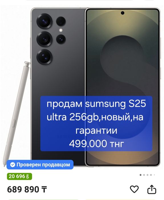Продам  Samsung S25 Ultra