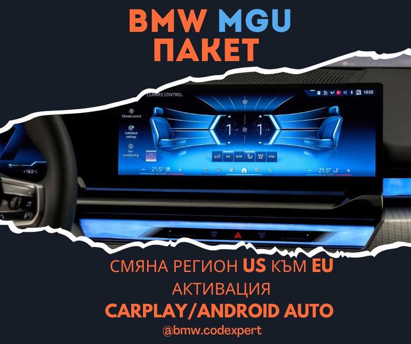 Активиране Apple CarPlay BMW/Mini  NBT ID4 , EVO ID5, ID6 MGU ID7, ID8