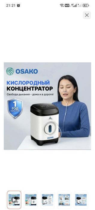 Кислородный концентратор