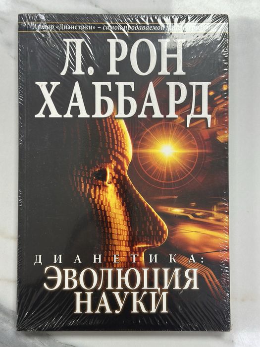 Книги Рона Хаббарда
