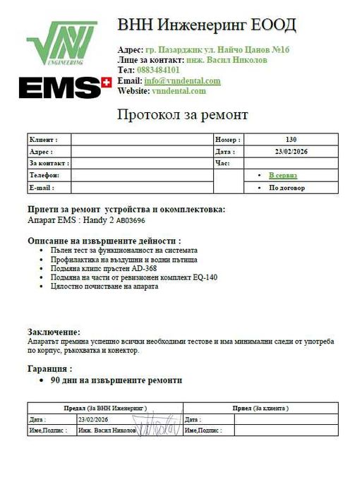 EMS Airflow Handy 2 – реновиран | KaVo бърз конектор, официален сервиз