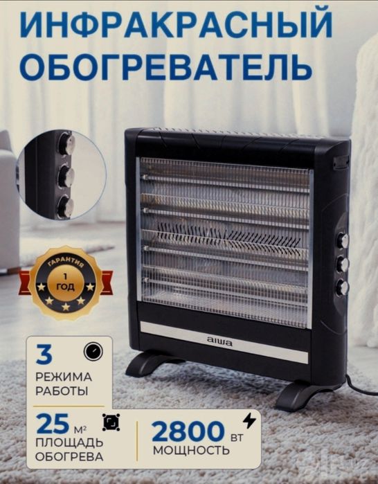 Инфракрасный обогреватель