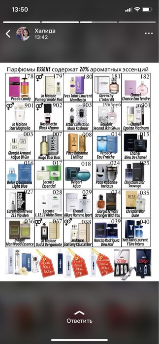 Духи компании Essens