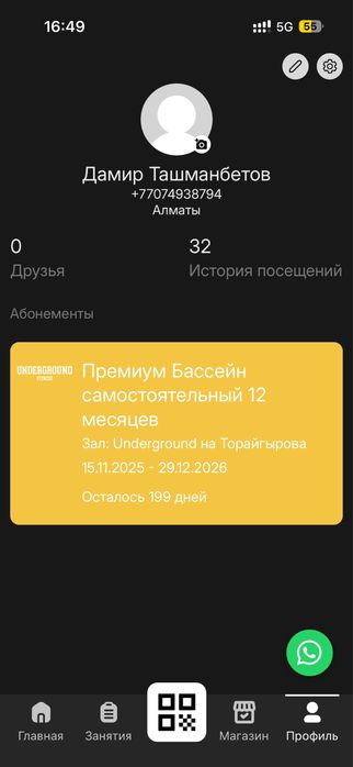 Абонемент Underground