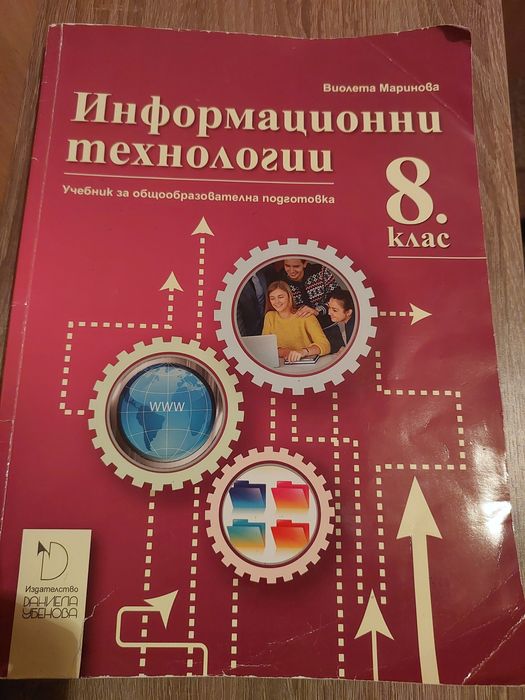 Учебници за 8 клас