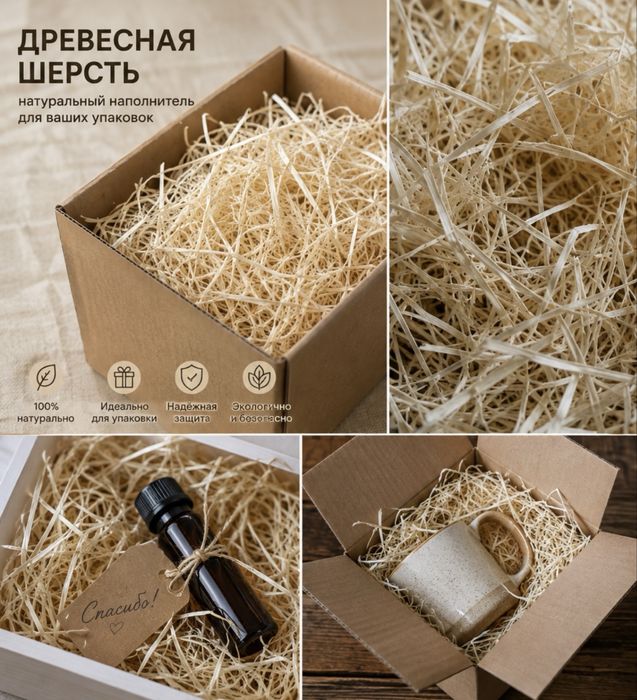 Древесная шерсть в качестве наполнителя