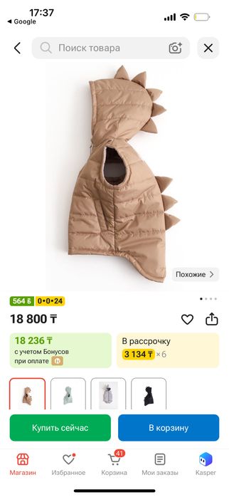 Жилетка минидино