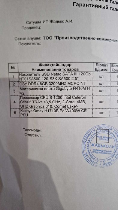 Компьютер офисный